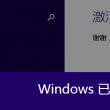 mac word卡住了怎么办东西还没保存